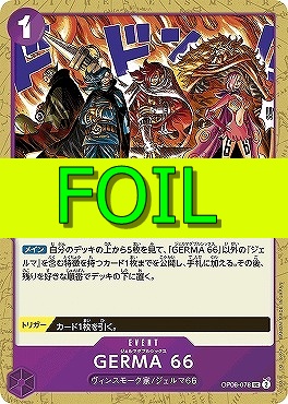 【UC(FOIL)】 OP06-078 GERMA 66
