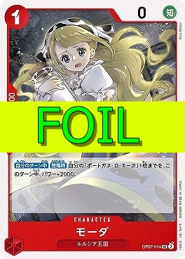 【UC(FOIL)】 OP07-014 《モーダ》