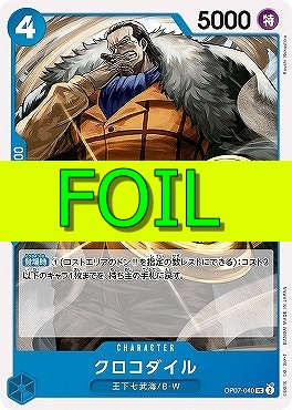 【UC(FOIL)】 OP07-040 《クロコダイル》