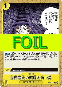 【UC(FOIL)】 OP07-114 《世界最大の頭脳を持つ男》