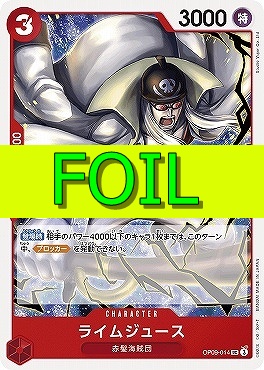 【UC(FOIL)】 OP09-014 ライムジュース