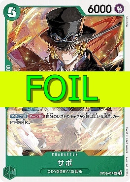 【UC(FOIL)】 OP09-027 サボ