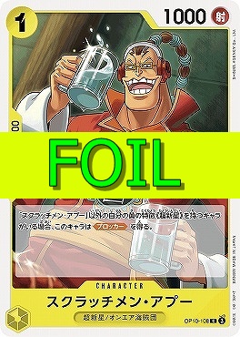 〔C(FOIL)〕 OP10-108 スクラッチメン・アプー