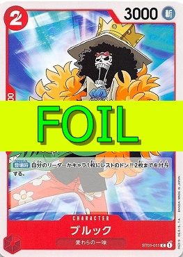 〔C(FOIL)〕 ST01-011 ブルック