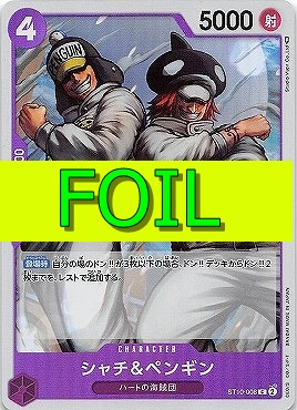 〔C(FOIL)〕 ST10-008 シャチ＆ペンギン