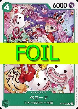 〔C(FOIL)〕 ST12-005 ペローナ