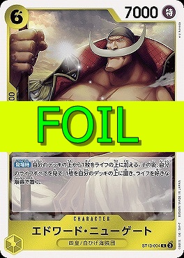 〔C(FOIL)〕 ST13-004 エドワード・ニューゲート