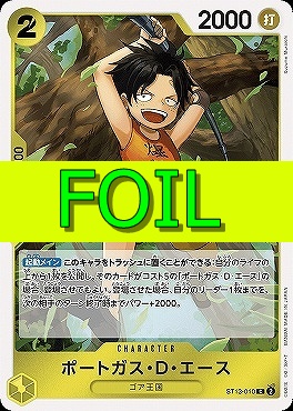 〔C(FOIL)〕 ST13-010 ポートガス・D・エース（幼少期）