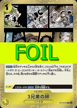 〔C(FOIL)〕 ST13-019 3兄弟の絆