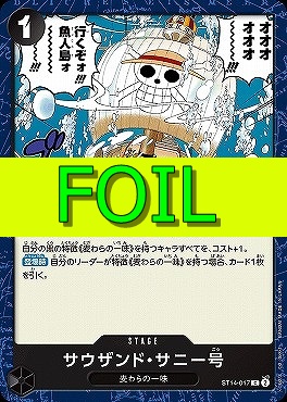 〔C(FOIL)〕 ST14-017 サウザンド・サニー号
