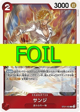 〔C(FOIL)〕 ST21-003 サンジ