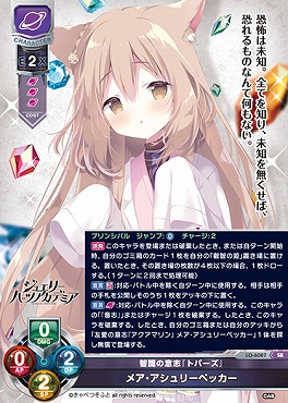 Lycee/リセ/SSP/智識の意志『トパーズ』 メア・アシュリーペッカー まんぞく屋 格安TCG通販 / 〈SR〉LO-6087【宙・キャラ】『智識の
