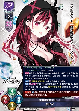 まんぞく屋 格安TCG通販 / 〈SR〉LO-6088【宙・キャラ】『憎悪の