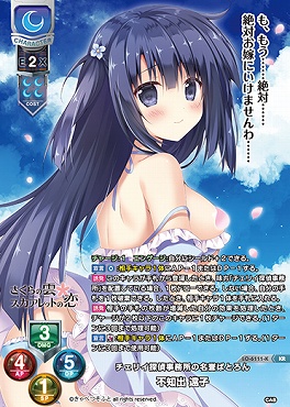 〈 KR 〉LO-6111-K【月・キャラ】『チェリイ探偵事務所の名誉ぱとろん』不知出 遠子