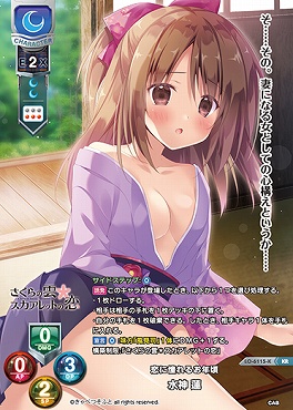 〈 KR 〉LO-6115-K【月・キャラ】『恋に憧れるお年頃』水神 蓮