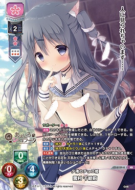 〈 KR 〉LO-6129-K【花・キャラ】『夕渚のチョコ姫』雪村 千絵莉