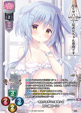 〈 KR 〉LO-6137-K【花・キャラ】『男性が苦手な小動物少女』百々瀬 かぐや
