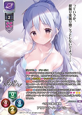〈 KR 〉LO-6143-K【宙・キャラ】『ペガサス組の級長』アリアンナ・ハートベル