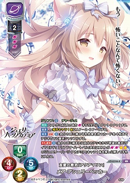 〈 KR 〉LO-6146-K【宙・キャラ】『友愛の意志『アクアマリン』』メア・アシュリーペッカー