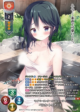 〈 KR 〉LO-6170-K【日・キャラ】『マイペース・クール・ビューティ』ベルカ・トリアーデ