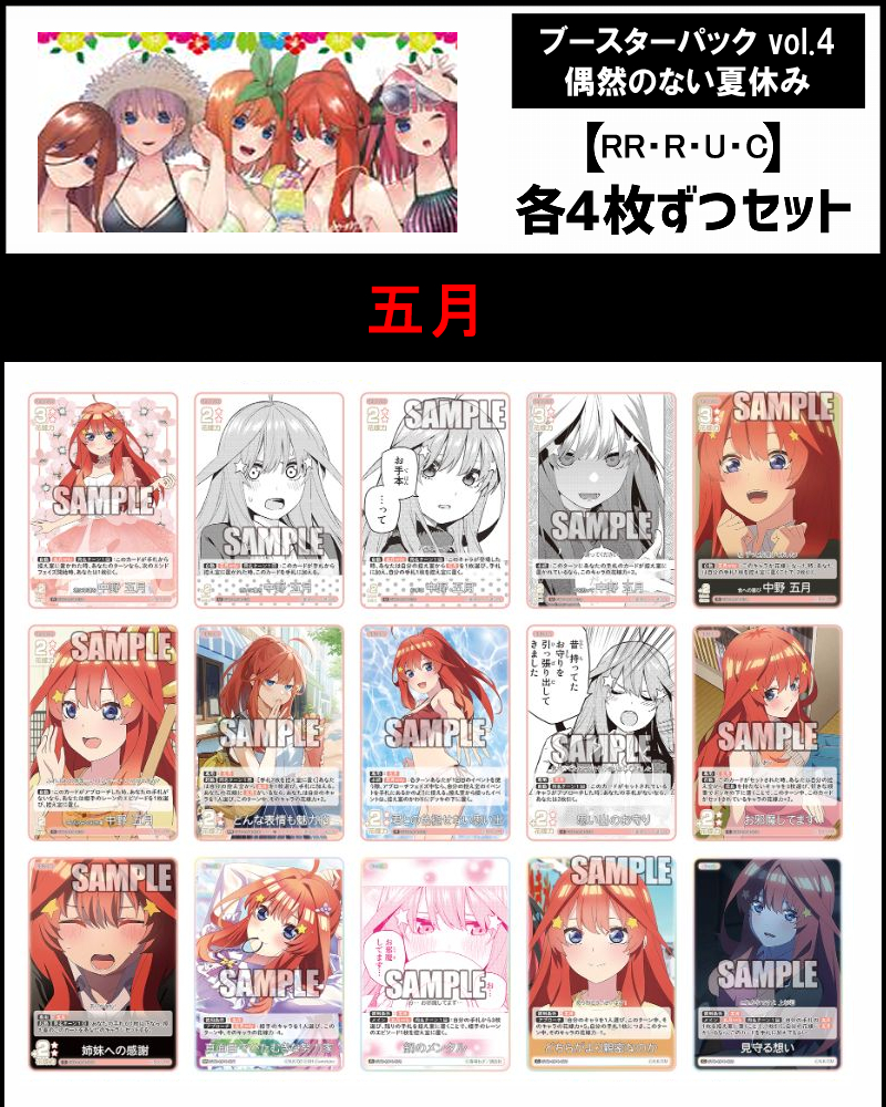 まんぞく屋 格安TCG通販 / ◇◇五等分の花嫁◇◇ ごとカド