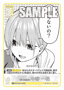 !★パラ★ 【U+】 GYC-BP4-003P 妹への気遣い中野 一花