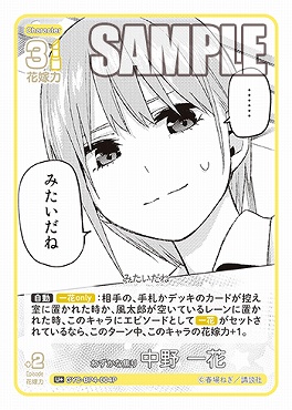 !★パラ★ 【U+】 GYC-BP4-004P わずかな焦り 中野 一花