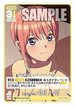 !★パラ★ 〔C+〕 GYC-BP4-007P 頼れるお姉さん 中野 一花