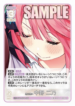 [GR] GYC-BP4-008 昂る想い 中野 二乃