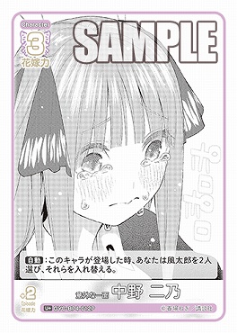 !★パラ★ 【U+】 GYC-BP4-012P 意外な一面　中野 二乃