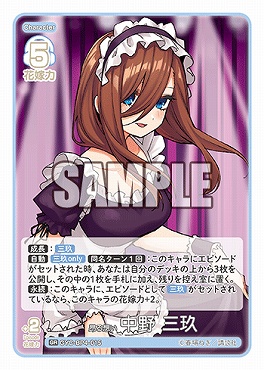 [GR] GYC-BP4-015 昂る想い 中野 三玖