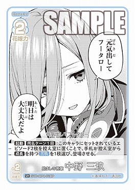 !★パラ★ 【U+】 GYC-BP4-018P 励ましの言葉 中野 三玖