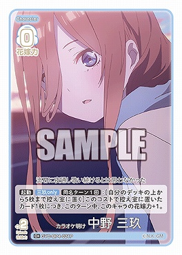 !★パラ★ 〔C+〕 GYC-BP4-021P カラオケ明け 中野 三玖