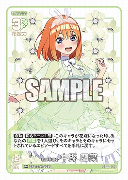 !★パラ★ 《R+》 GYC-BP4-023P 君に幸運を 中野 四葉