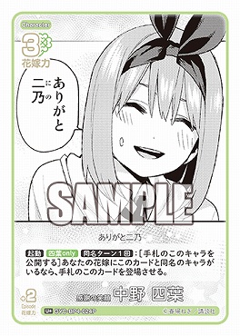 !★パラ★ 【U+】 GYC-BP4-024P 感謝の笑顔 中野 四葉