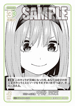 !★パラ★ 【U+】 GYC-BP4-026P 両立への決意 中野 四葉