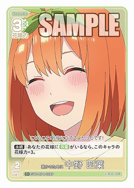 !★パラ★ 〔C+〕 GYC-BP4-028P 誰かのために 中野 四葉