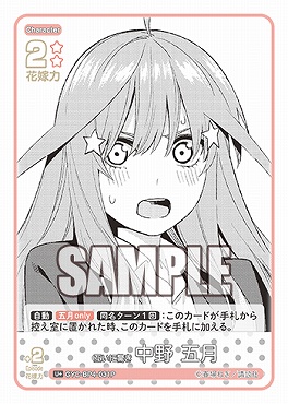 !★パラ★ 【U+】 GYC-BP4-031P 互いに驚き 中野 五月