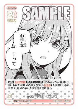 !★パラ★ 【U+】 GYC-BP4-032P お手本 中野 五月