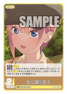 !★パラ★ 〔C+〕 GYC-BP4-040P 先に聞く答え