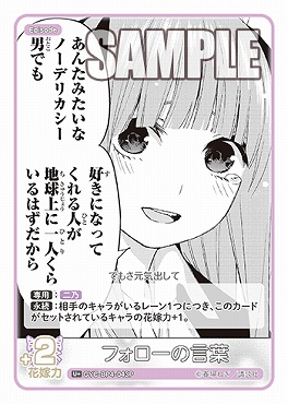 !★パラ★ 【U+】 GYC-BP4-043P フォローの言葉