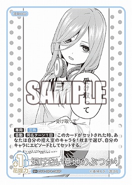 !★パラ★ 【U+】 GYC-BP4-048P 退けない意地のぶつかり