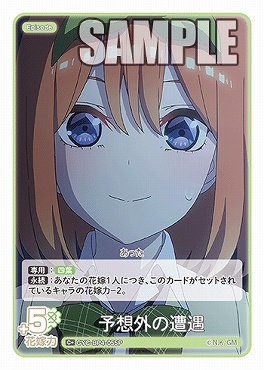 !★パラ★ 〔C+〕 GYC-BP4-055P 予想外の遭遇