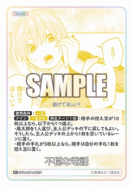 !★パラ★ 《R+》 GYC-BP4-062P 不穏な電話