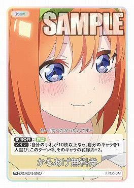 !★パラ★ 〔C+〕 GYC-BP4-075P からあげ無料券