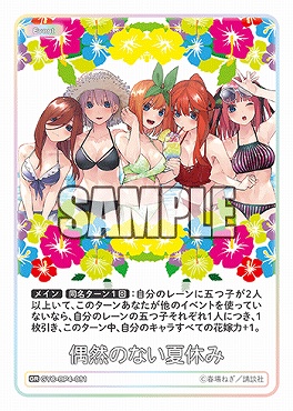 [GR] GYC-BP4-081 偶然のない夏休み