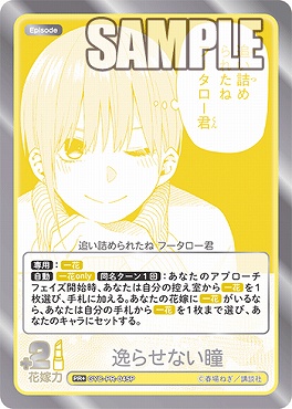 !★パラ★ 〈PR+〉 GYC-PR-045P 逸らせない瞳