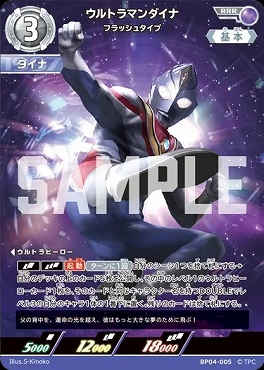〈 RRR 〉 BP04-005 ウルトラマンダイナ(フラッシュタイプ)