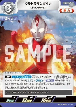 【U】 BP04-006 ウルトラマンダイナ(ストロングタイプ)