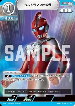 《R》 BP04-008 ウルトラマンオメガ